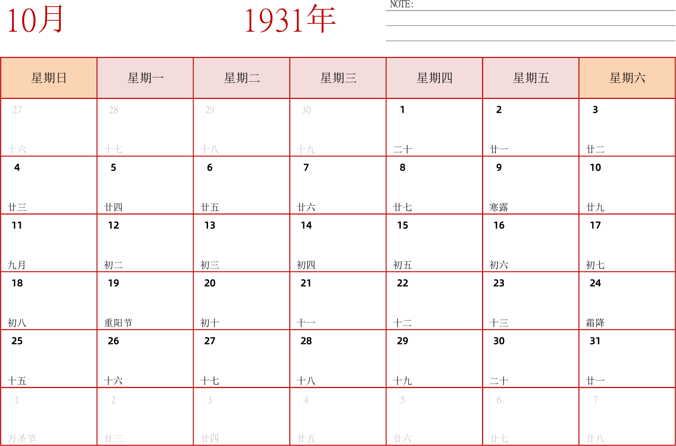 日历表1931年日历 中文版 横向排版 周日开始 带节假日调休安排